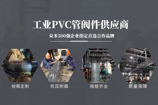 工业PVC管道生产厂家banner