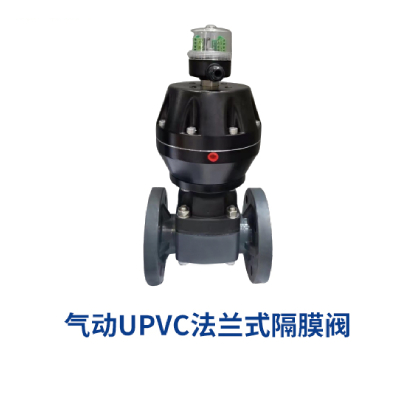 UPVC气动法兰式隔膜阀