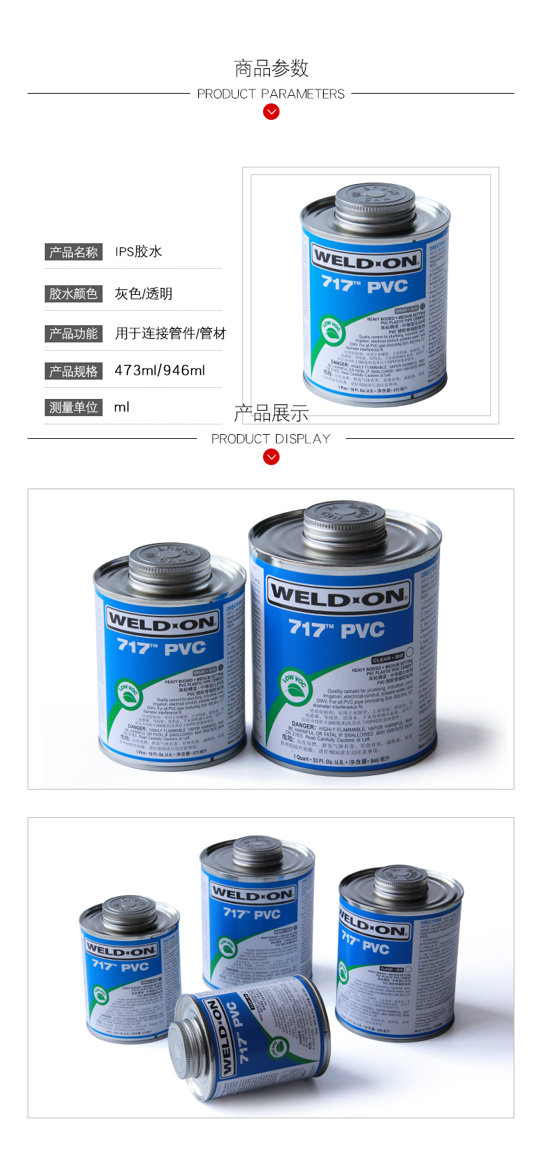 IPS WELD-ON 717 PVC胶水 UPVC 化工给水管胶粘剂473 946ML/桶 透明--946ml(图1)