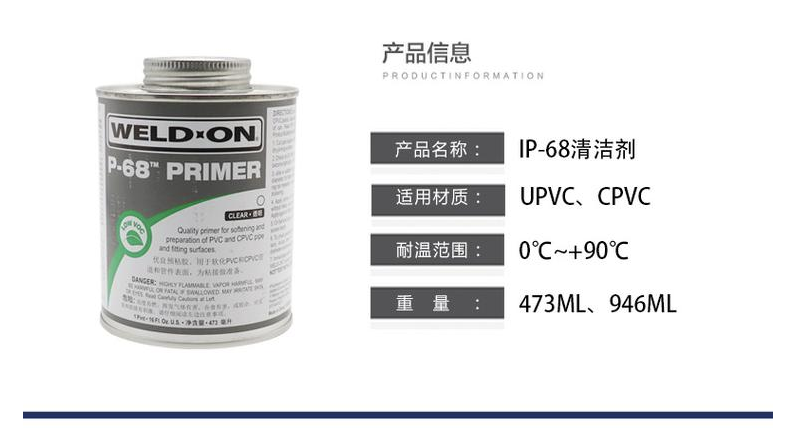  IPSP-68清洁剂 UPVC和CPVC清洁剂(图2)