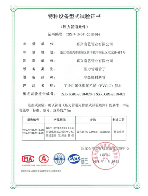 PVC-C工业管材 