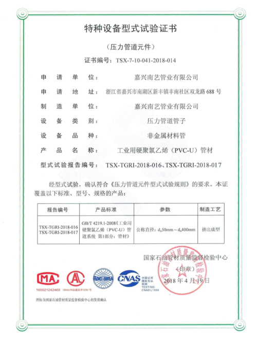 特种设备试验形式证书
