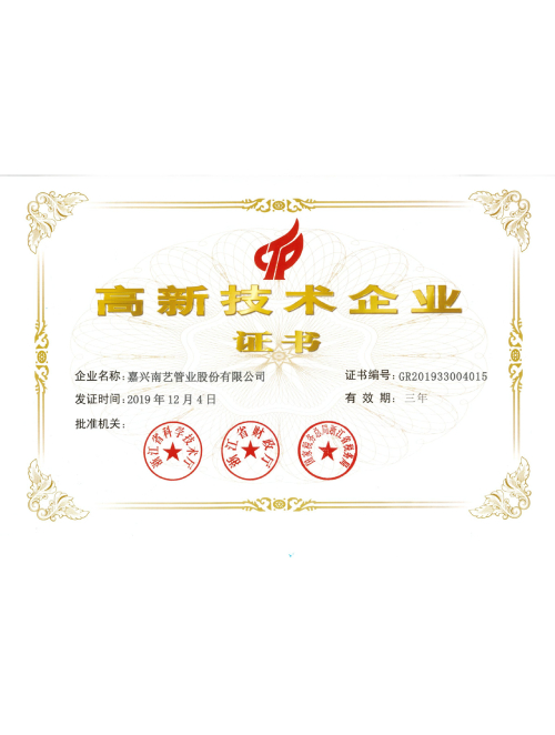 高新技术产业