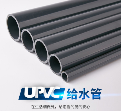 UPVC给水管