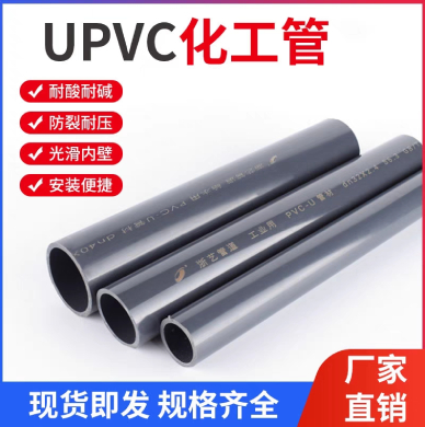 工业级UPVC化工管