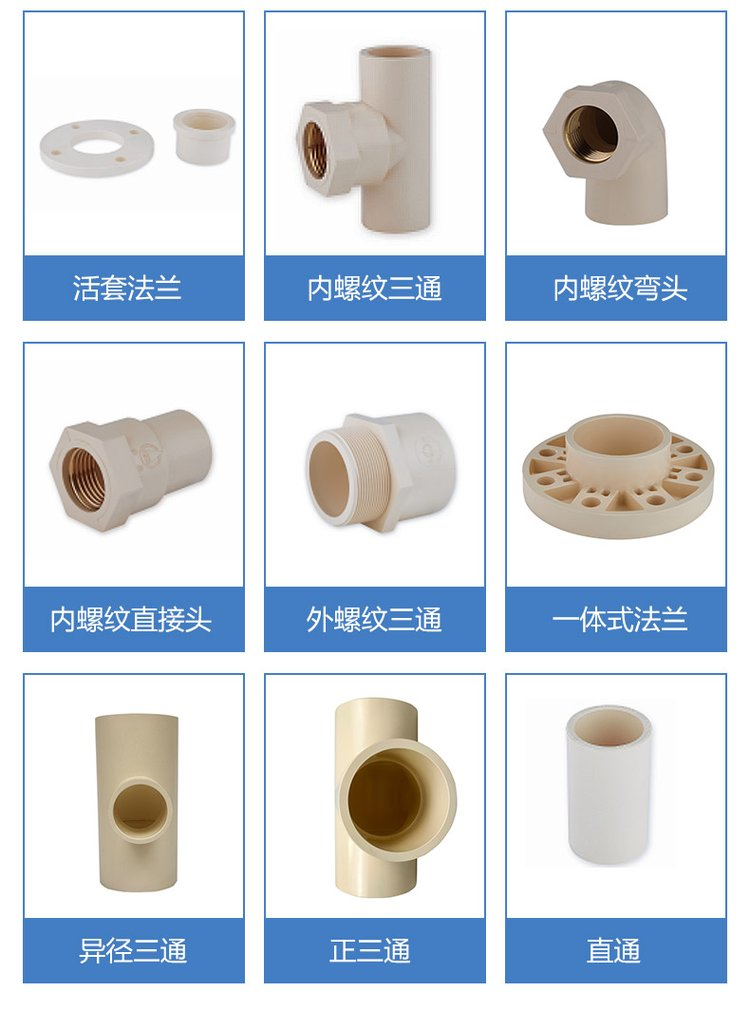 CPVC冷热给水管件