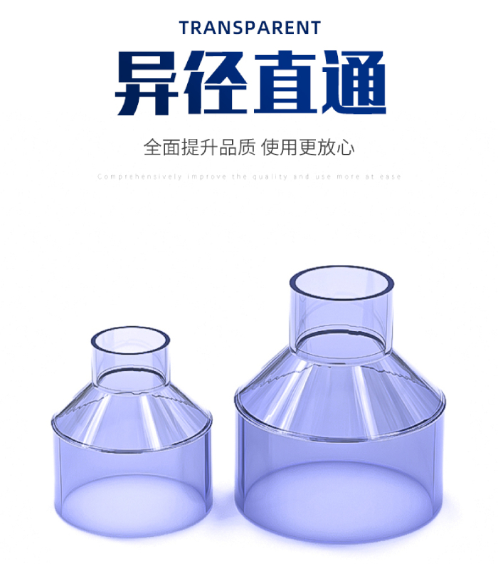 UPVC透明管件 异径直通(图1)