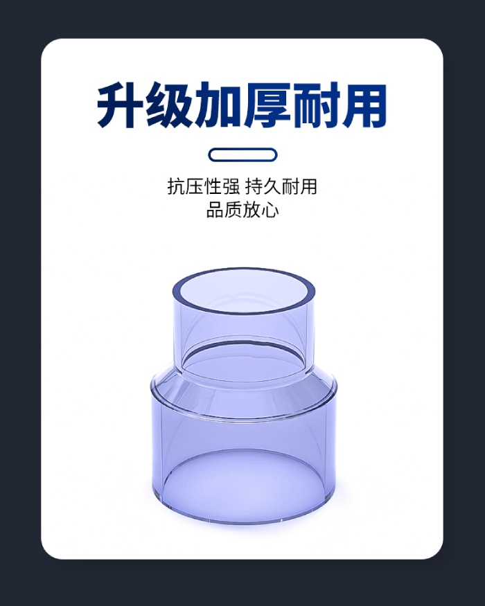 UPVC透明管件 异径直通(图4)