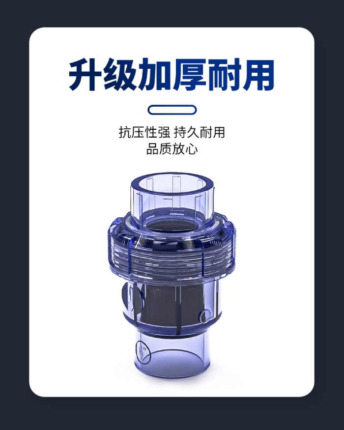 UPVC透明管件 单活接止回阀