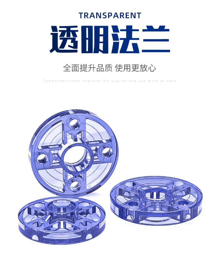 UPVC透明管件 法兰(图1)