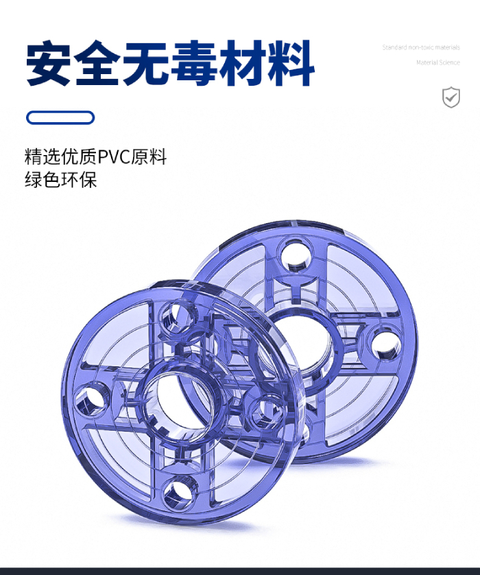 UPVC透明管件 法兰(图2)