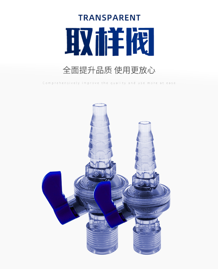 UPVC透明取样阀(图1)