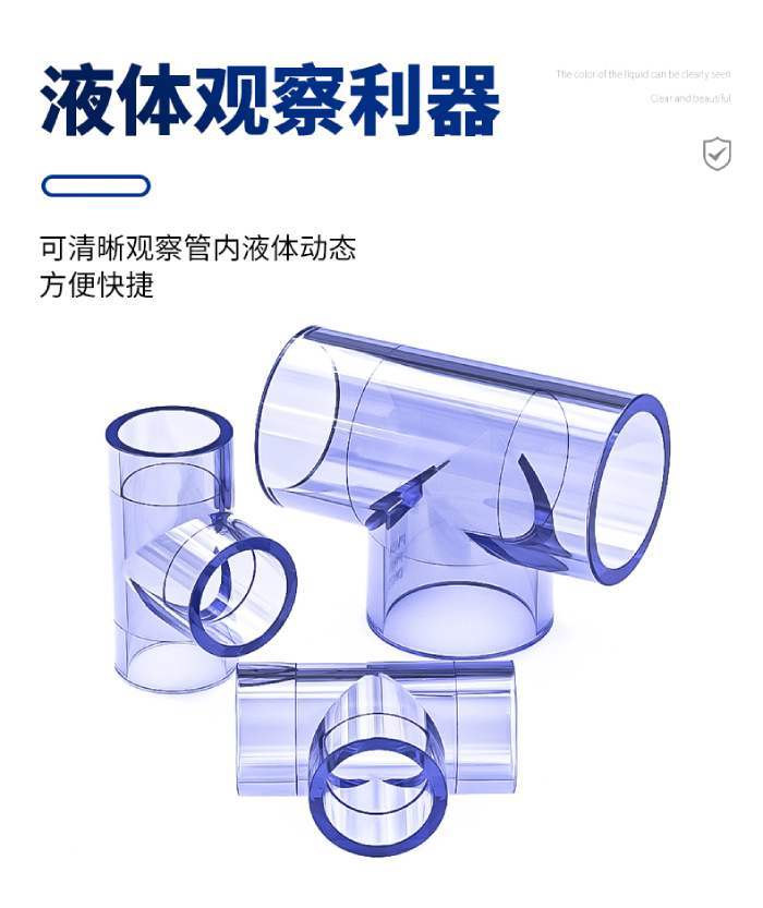 UPVC透明等径三通(图3)