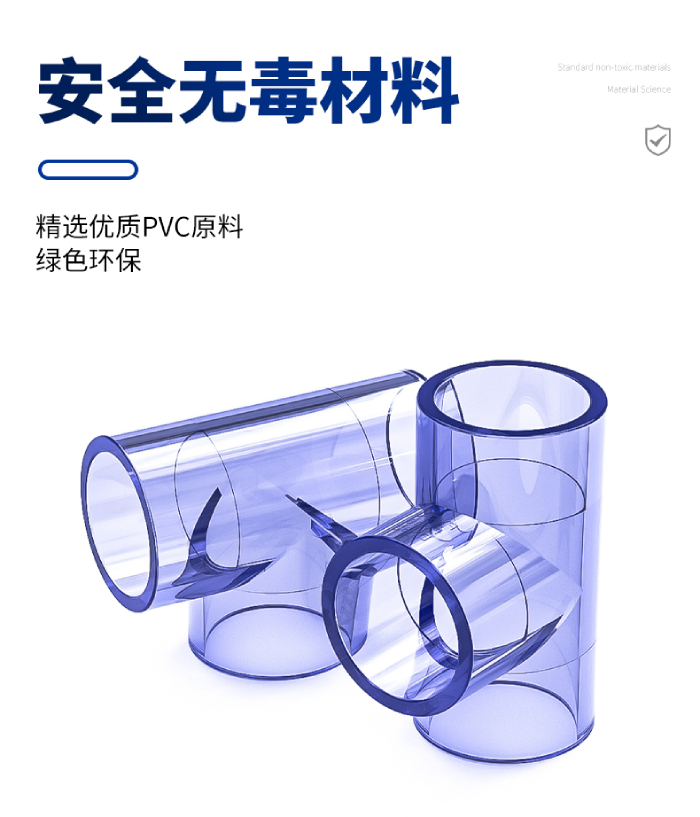 UPVC透明等径三通(图2)
