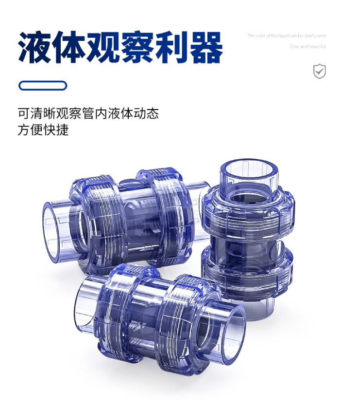 UPVC透明双活接止回阀(图3)
