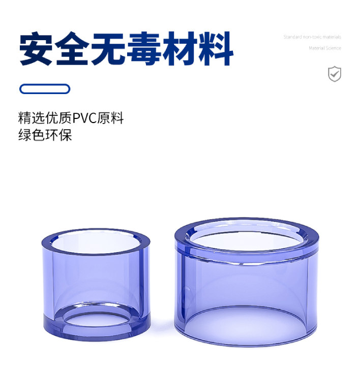 UPVC透明补芯(图2)