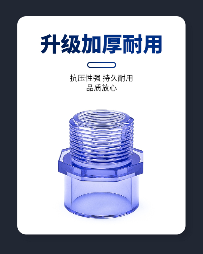 UPVC透明外牙直通(图4)