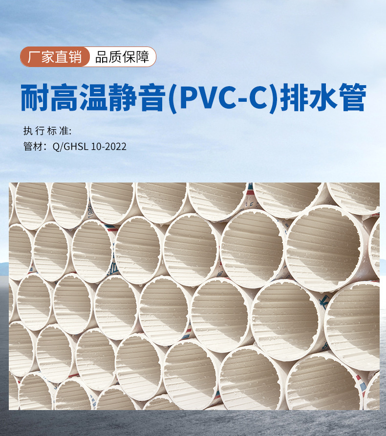 PVC-C耐高温静音排水管材(图1) PVC-C耐高温静音排水管材(图1)