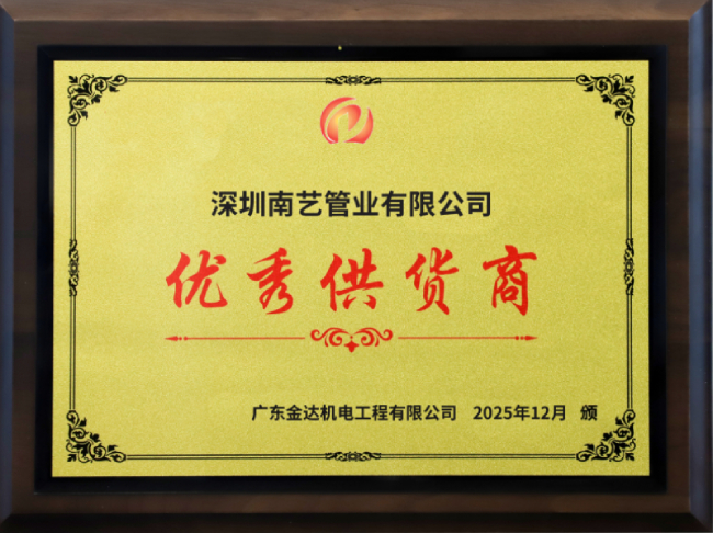 PVC给水及化工管材管件采购指南:口碑厂家深圳南艺管业推荐靠谱采购秘籍(图5) PVC给水及化工管材管件采购指南:口碑厂家深圳南艺管业推荐靠谱采购秘籍(图5)