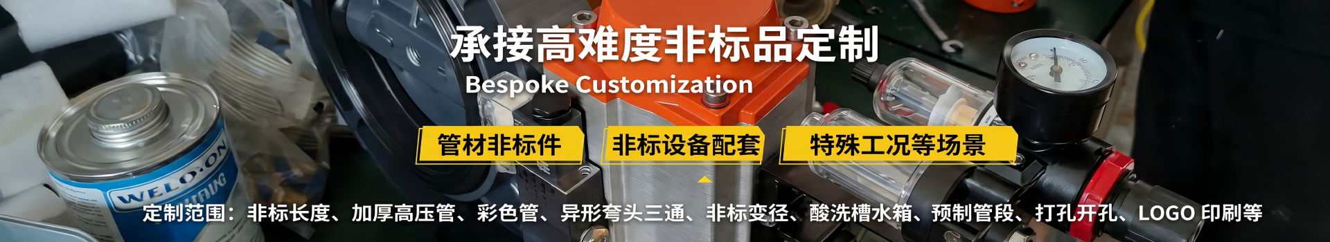 非标件定制
