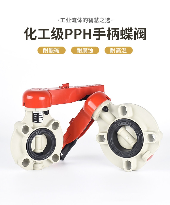 PPH(对夹式)手柄蝶阀(图2)